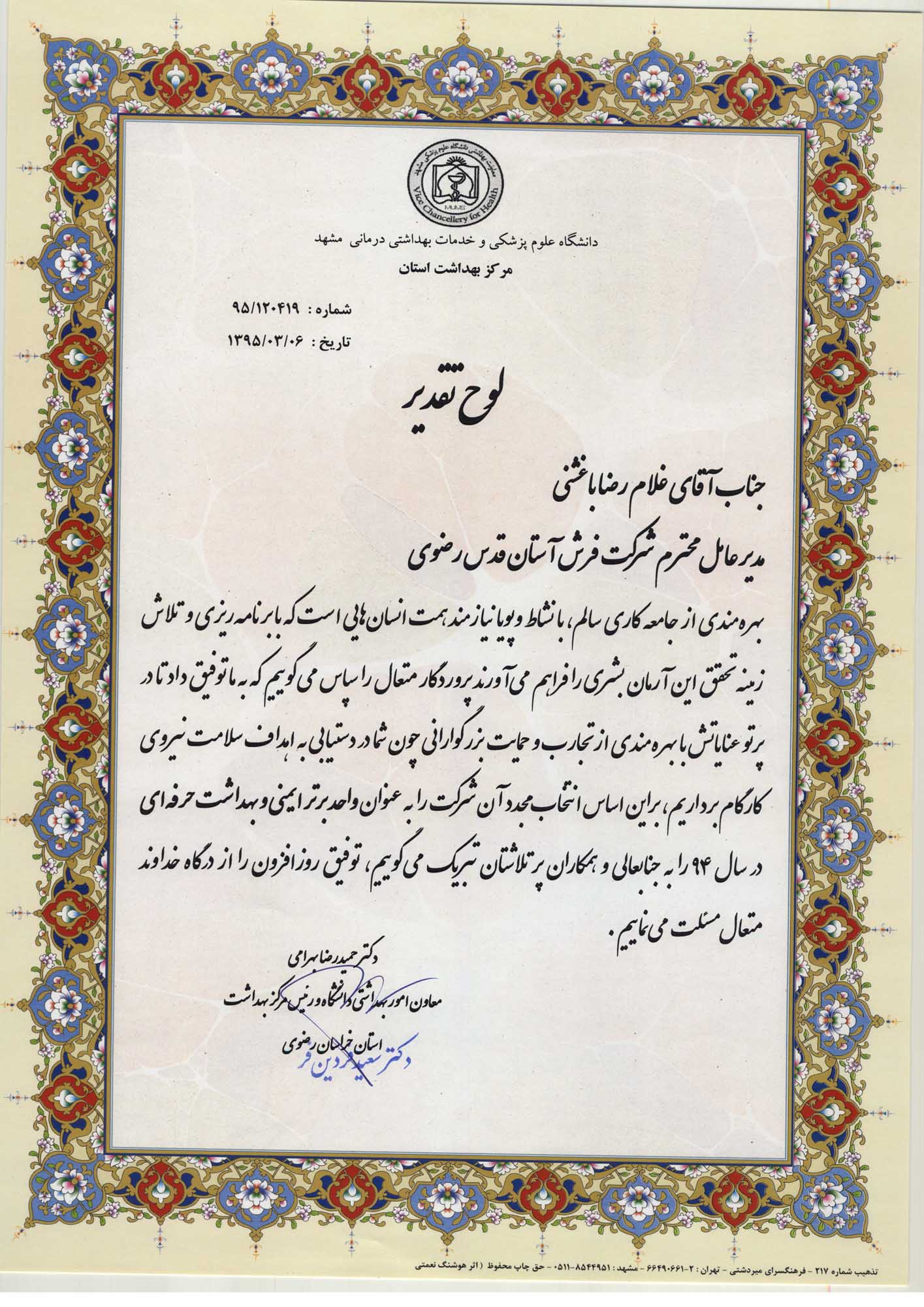 دانشگاه علوم پزشکی مشهد